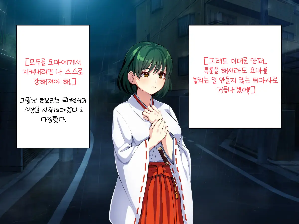Minarai Taimashi Wa Shokushu Youma Nanka Ni Maketari Shinai | 요마의 촉수에 놀아나는 견습 퇴마사